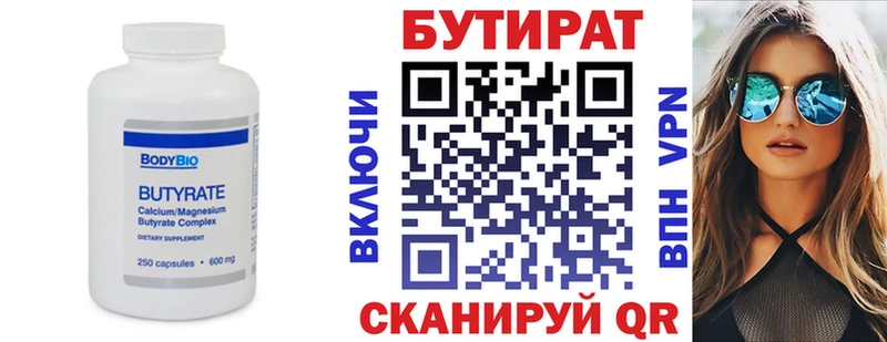 БУТИРАТ буратино  Краснокаменск 