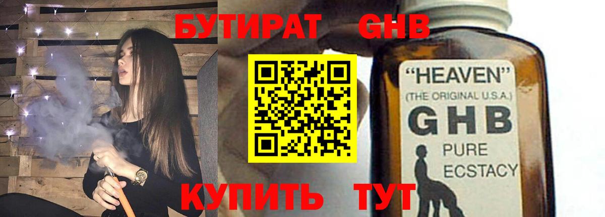 БУТИРАТ вода  Вход с VPN  Краснокаменск 