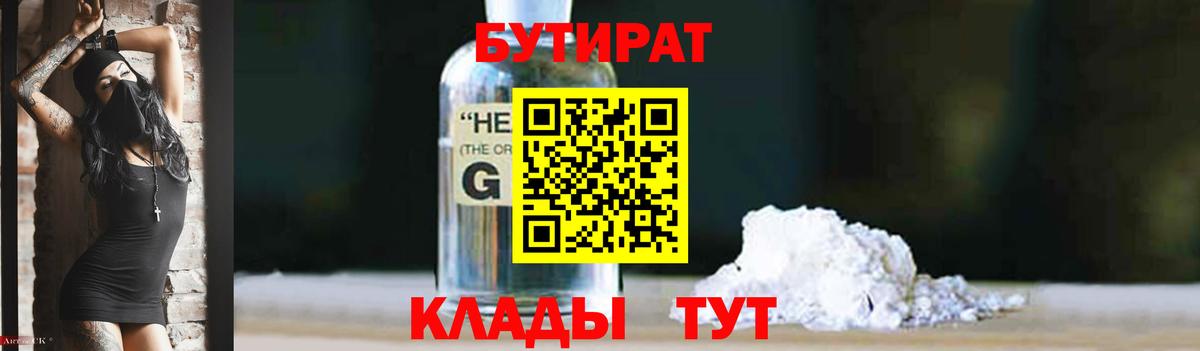БУТИРАТ жидкий экстази Краснокаменск