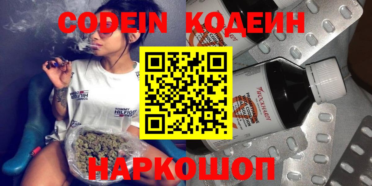 Кодеиновый сироп Lean напиток Lean (лин) Краснокаменск