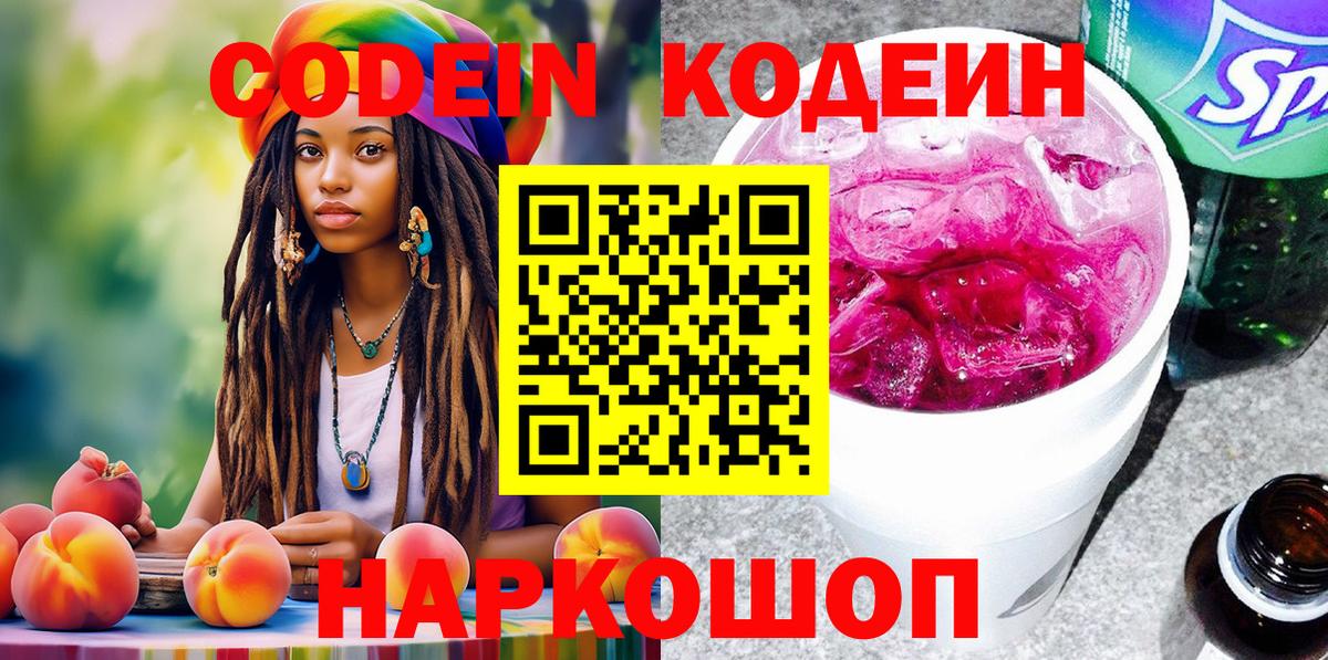 Краснокаменск  Codein Purple Drank  Вход с VPN 