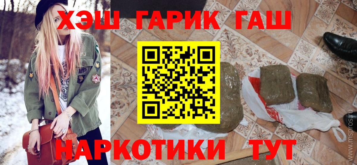 ГАШ убойный Краснокаменск
