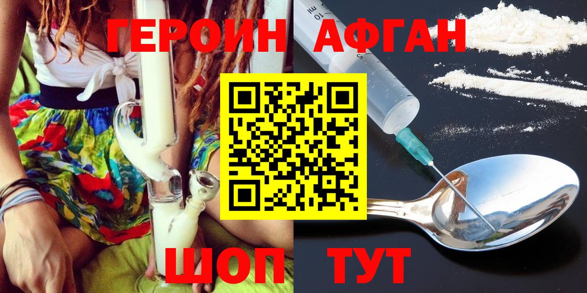 Героин  Вход с VPN  Краснокаменск  Героин Афган 